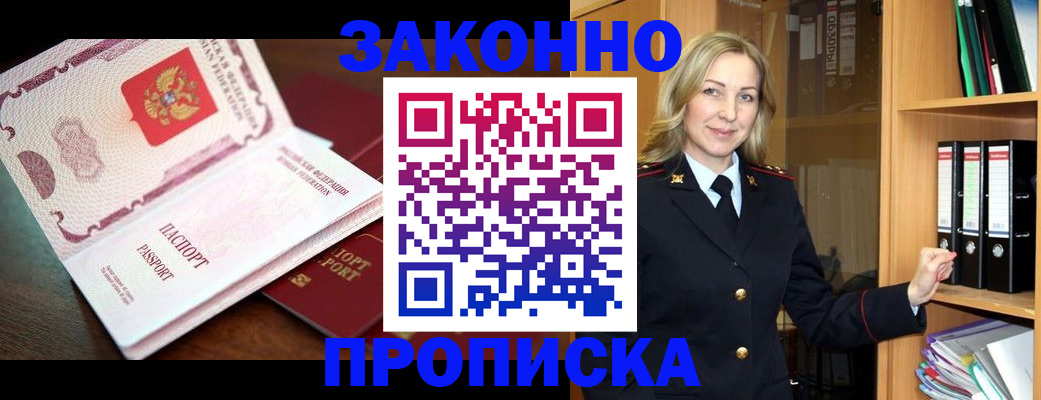 временная регистрация купить в Коммунаре