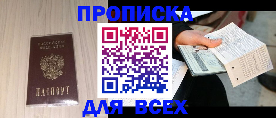 прописка 2025 в Коммунаре